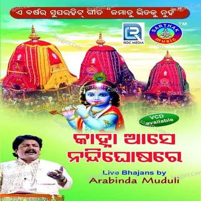 Kanha Aase Nandighosa Re - Arabinda Muduli