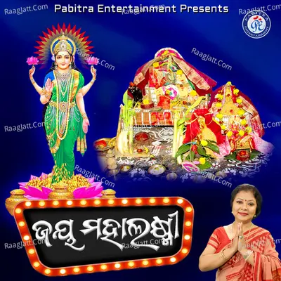 Jay Mahalaxmi