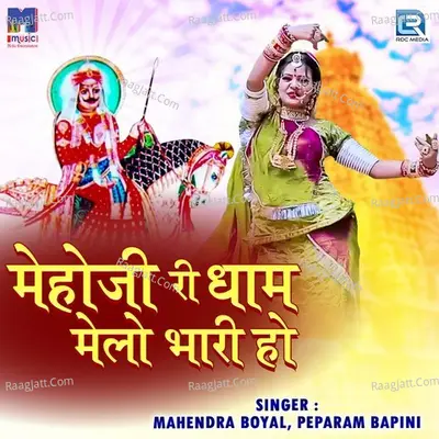 Mehoji Ri Dham Melo Bhari Ho Poster