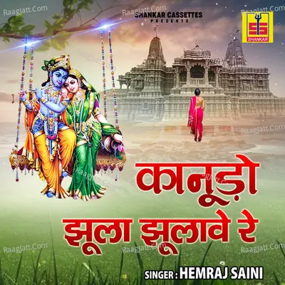 Kanudo Jhula Jhulave Re - Hemraj Saini