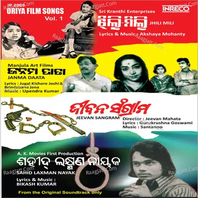 Oriya Film Songs Vol-1 - Santanu