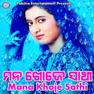 Mana Khoje Sathi - Gadadhar Khuntia