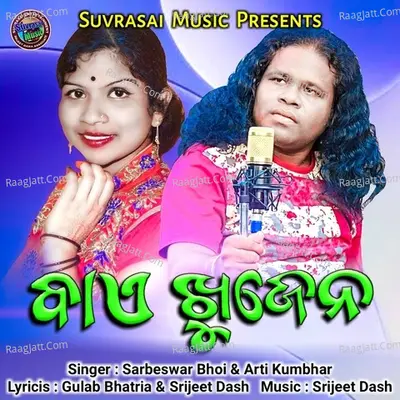 Baye Khujena Poster