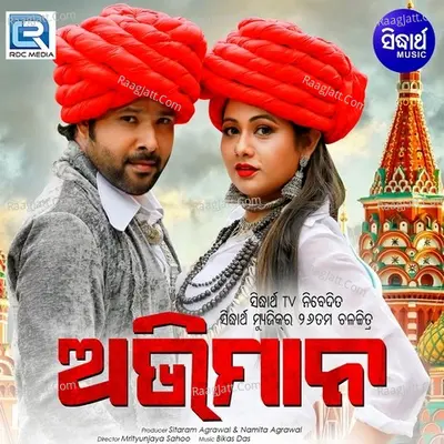 Abhiman Poster