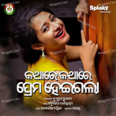 Kathare Kathare Prema Heigala Cover