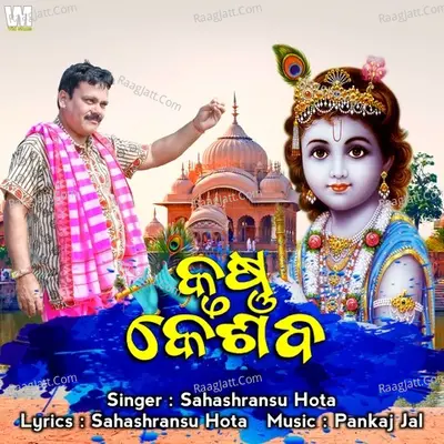 Krushna Keshaba (Odia Krishna Bhajan) Cover