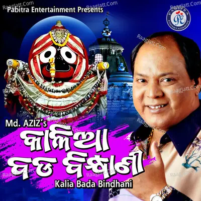 Kalia Bada Bindhani Cover