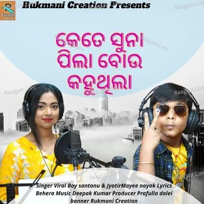 Kete Suna Pila Bou Kahuthila Cover