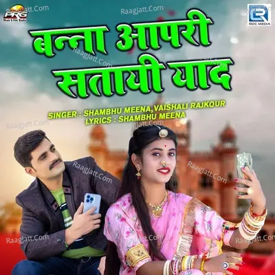 Banna Aapri Satayi Yaad