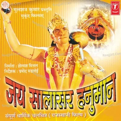 Jai Salasar Hanuman - Amit