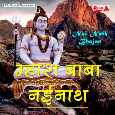 Mhara Baba Nai Nath - 
