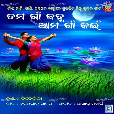 Tama Gaan Janha Ama Gaan Kain - Nibedita