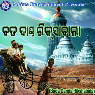 Badadanda Rikshabala - Dillip Biswal