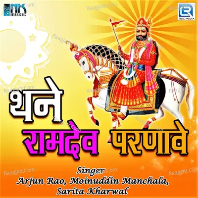Thane Ramdev Parnave - Arjun Rao