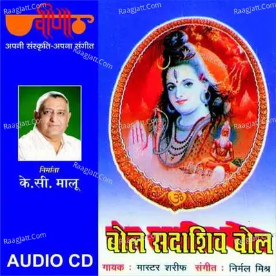 Bol Sada Shiv Bol - Master Sharif