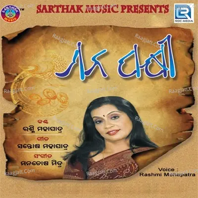 Mana Pakhi - Rashmi Mohapatra
