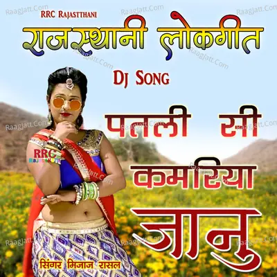 Patli Si Kamriya Janu Rajasthani Lokgeet - Mijaj Rasal