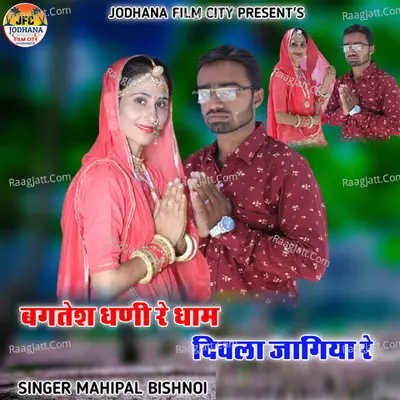 Bagatesh Dhani Re Dham Diwala Jagiya Re Cover