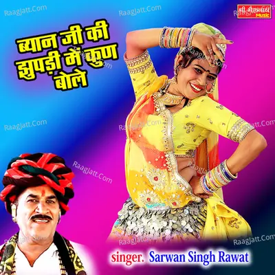 Biyan Ji Ki Zupadi Main Kun Bole