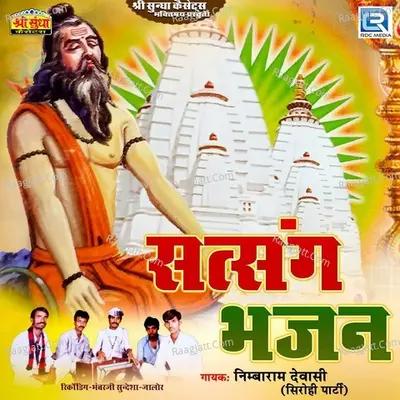 Satsang Bhajan - Nimbaram Dewasi