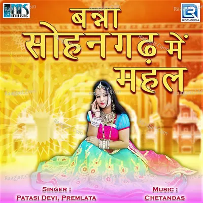 Banna Sohangarh Mein Mahal - Premlata