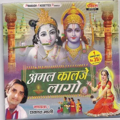 Amal Kaljo Laago - Prakash Mali