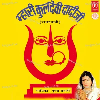 Mahari Kuldevi Dadi Ji - Pushpa Banerjee