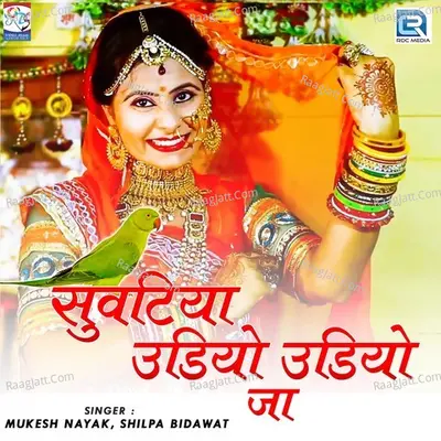 Suvatiya Udiyo Udiyo Ja Cover