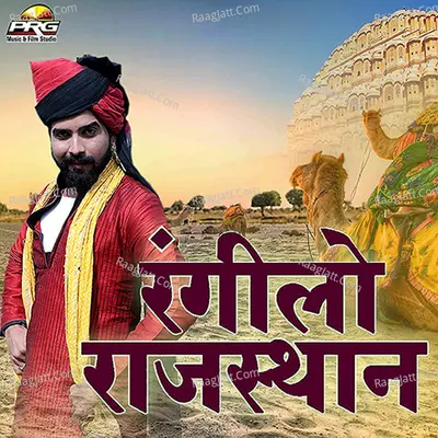 Rangilo Rajasthan - Ranjeet Jajra