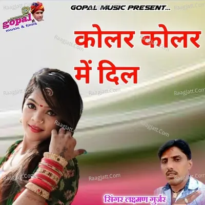 Kolar Kolar Me Dil - Laxman Gurjar