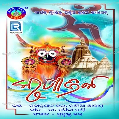 Krupajala - Najia Alam