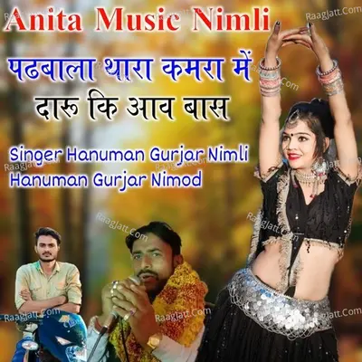 Pdhbala Thara Kmra M Daro Ki Aav Bas Cover