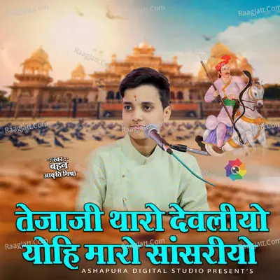 TEJAJI THARO DEWALIYO YOHI MARO SANSARRIYO
