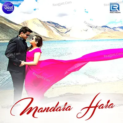 Mandara Hara - Prasanta Padhi