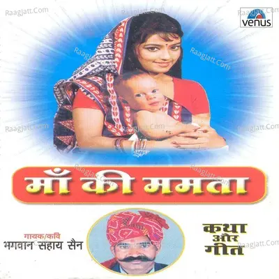 Maa Ki Mamta - Bhagwan Sahay Sain