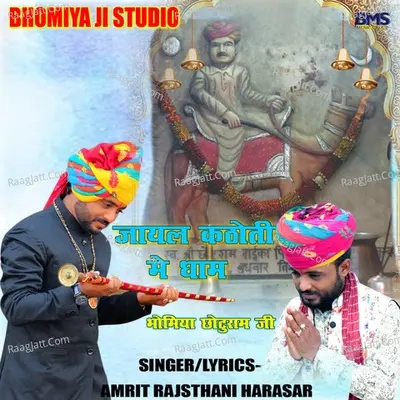 Jayal Kathoti Me Dham Bhomiya Chotu Ramji Cover