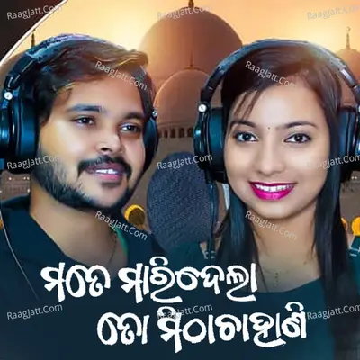 Mate Maridela To Mitha Chahani