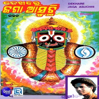 Dekhare Jagaa Aasuchhi - Kamala Kumari Sabat