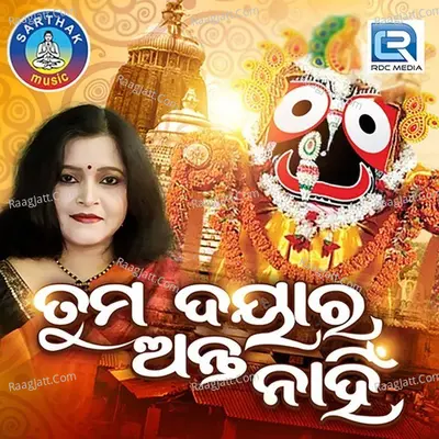 Tuma Daya Ra Anta Nanhi - Jhumki Rath
