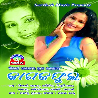 Kagaja Phula - Pankaj Jal