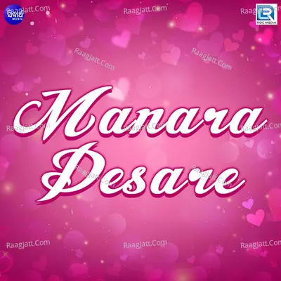 Manara Desare - Prasanta Muduli