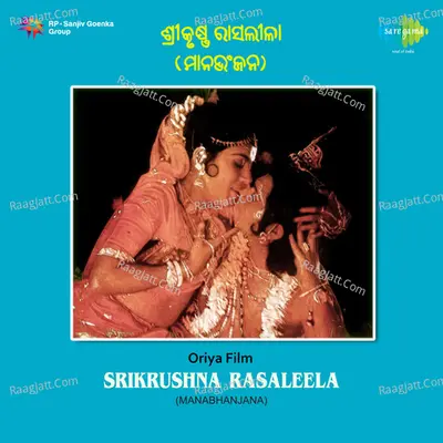 Srikrushna Rashleela Poster