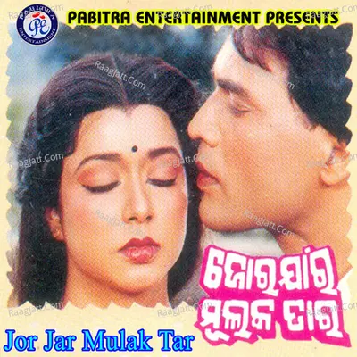 Jor Jar Mulak Tara (Original Motion Picture Soundtrack) - AKSHAY MOHANTY