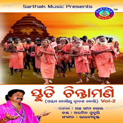 Stuti Chintaamani_Part-2 Poster