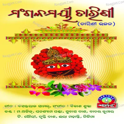 Mangalamayee Tarini - Bikash Sukla