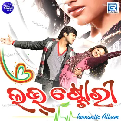 Love Story - Gobinda Chandra