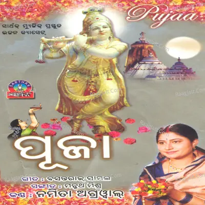 Puja - Namita Agarwal