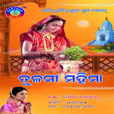 Tulasi Mahima - Namita Agarwal