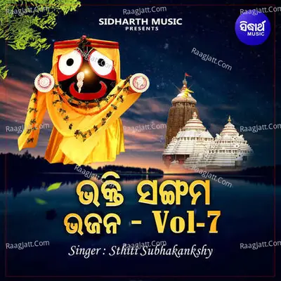 Bhakti Sangam Bhajan Vol 7 - Sthiti Subhakankshy