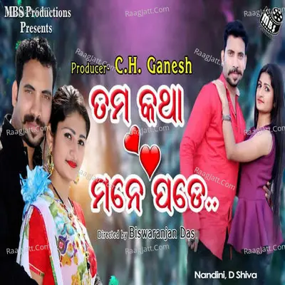 Tama Katha Mane Pade Cover